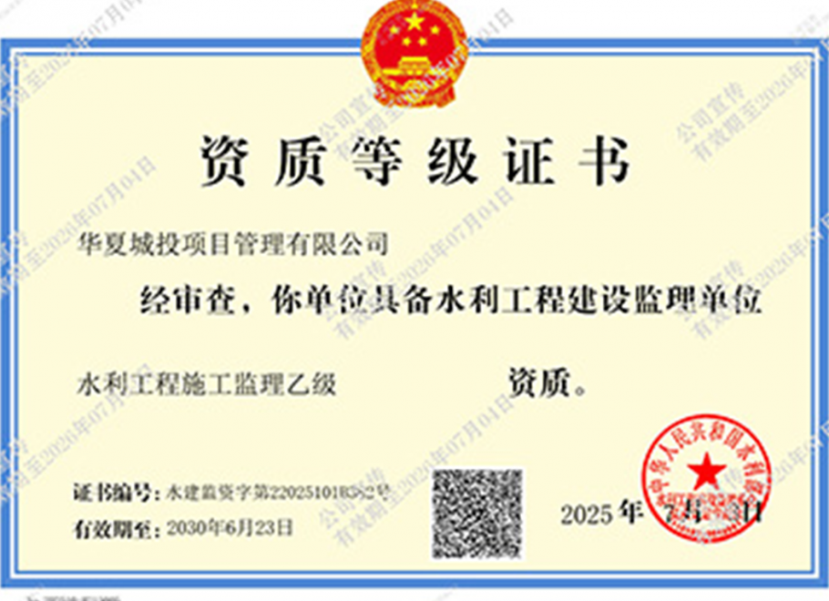 水利工程施工乙级资质